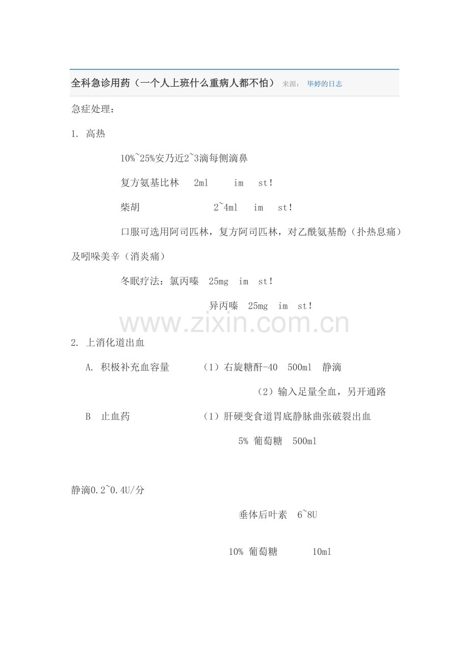 全科急诊医嘱.doc_第1页