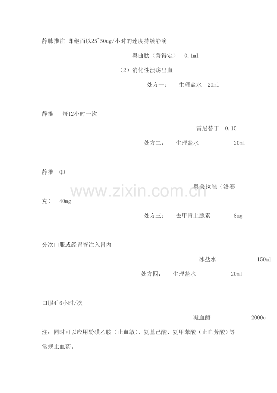 全科急诊医嘱.doc_第2页