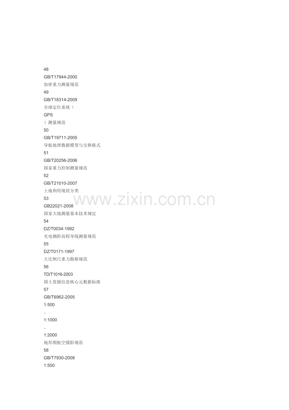 测绘相关规范.doc_第1页