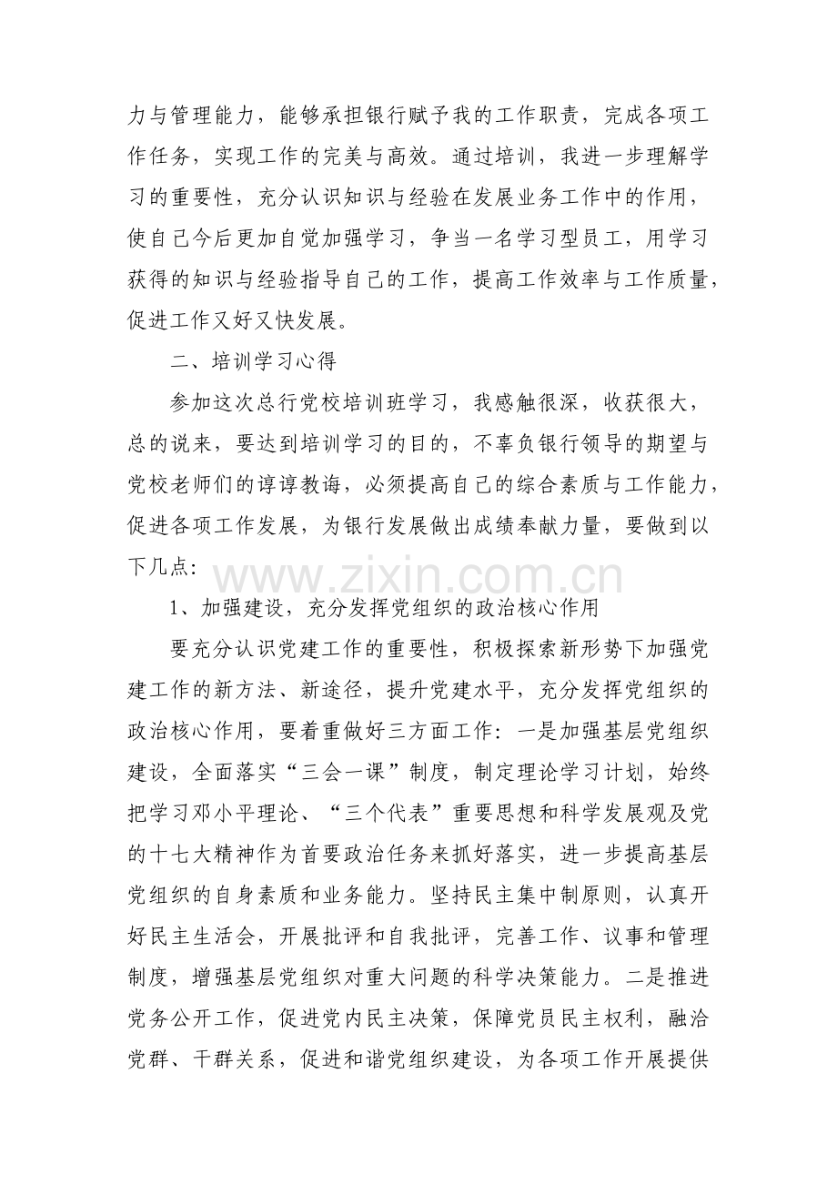党务工作培训收获与感悟范文三篇.pdf_第2页