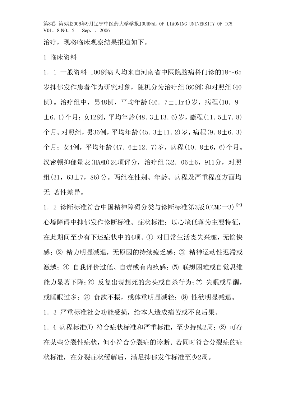 第5期2006年9月辽宁中医药大学学报J0URNAL.pdf_第2页
