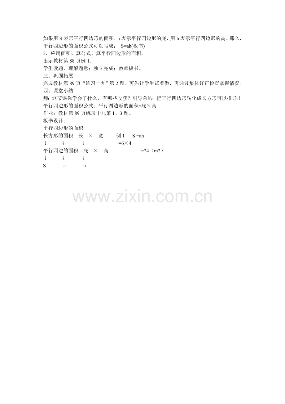 教学设计五上.doc_第2页