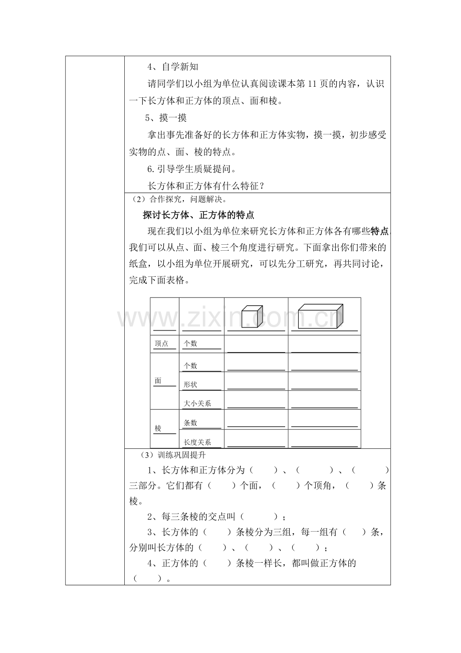 数学导学案--长方体的认识.doc_第2页