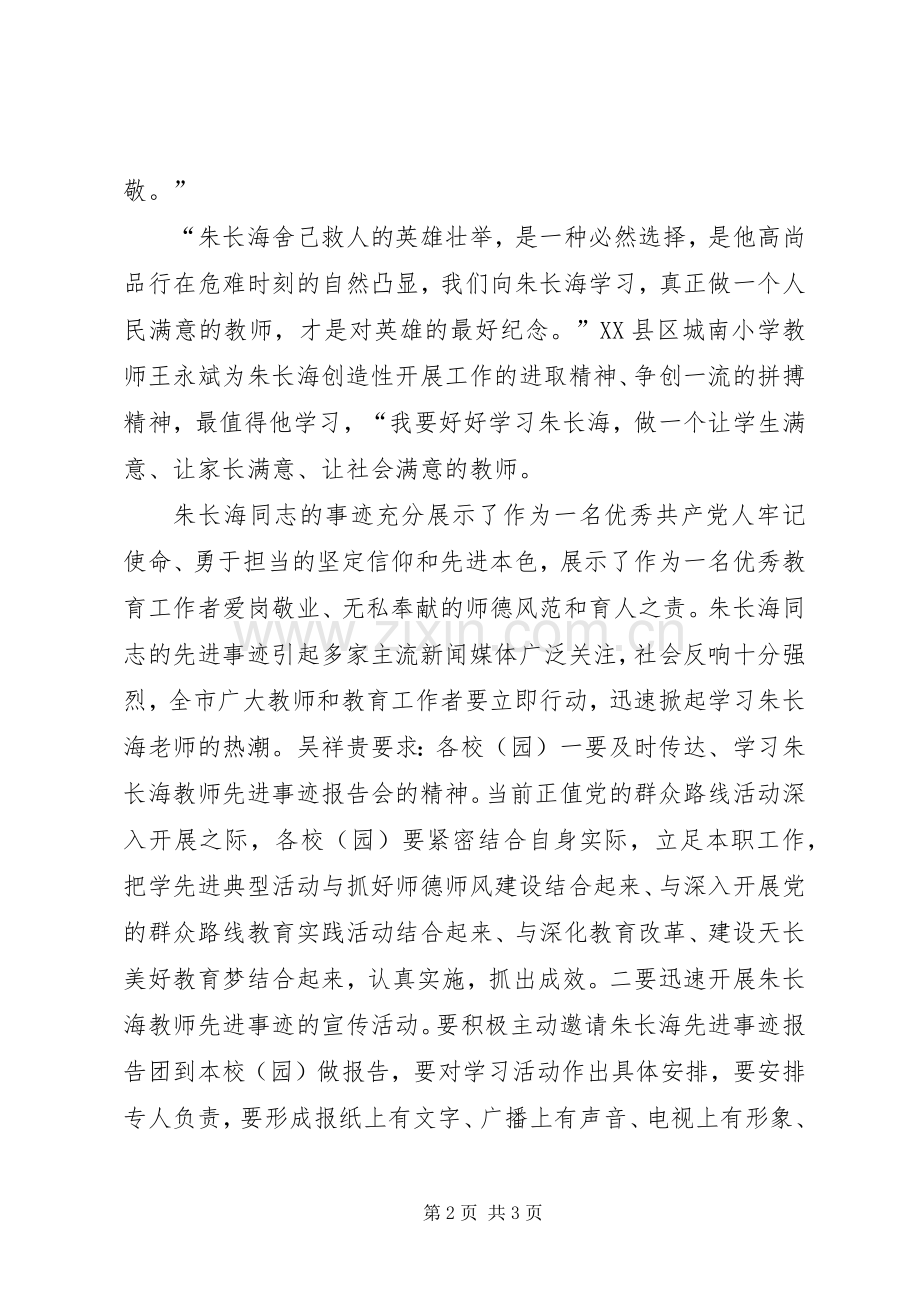 朱长海学习体会心得.docx_第2页