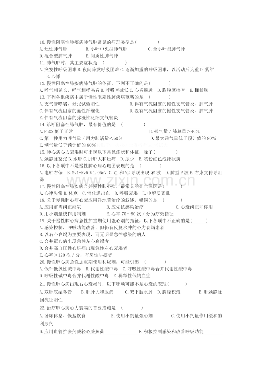 呼吸系统护理试题.doc_第2页