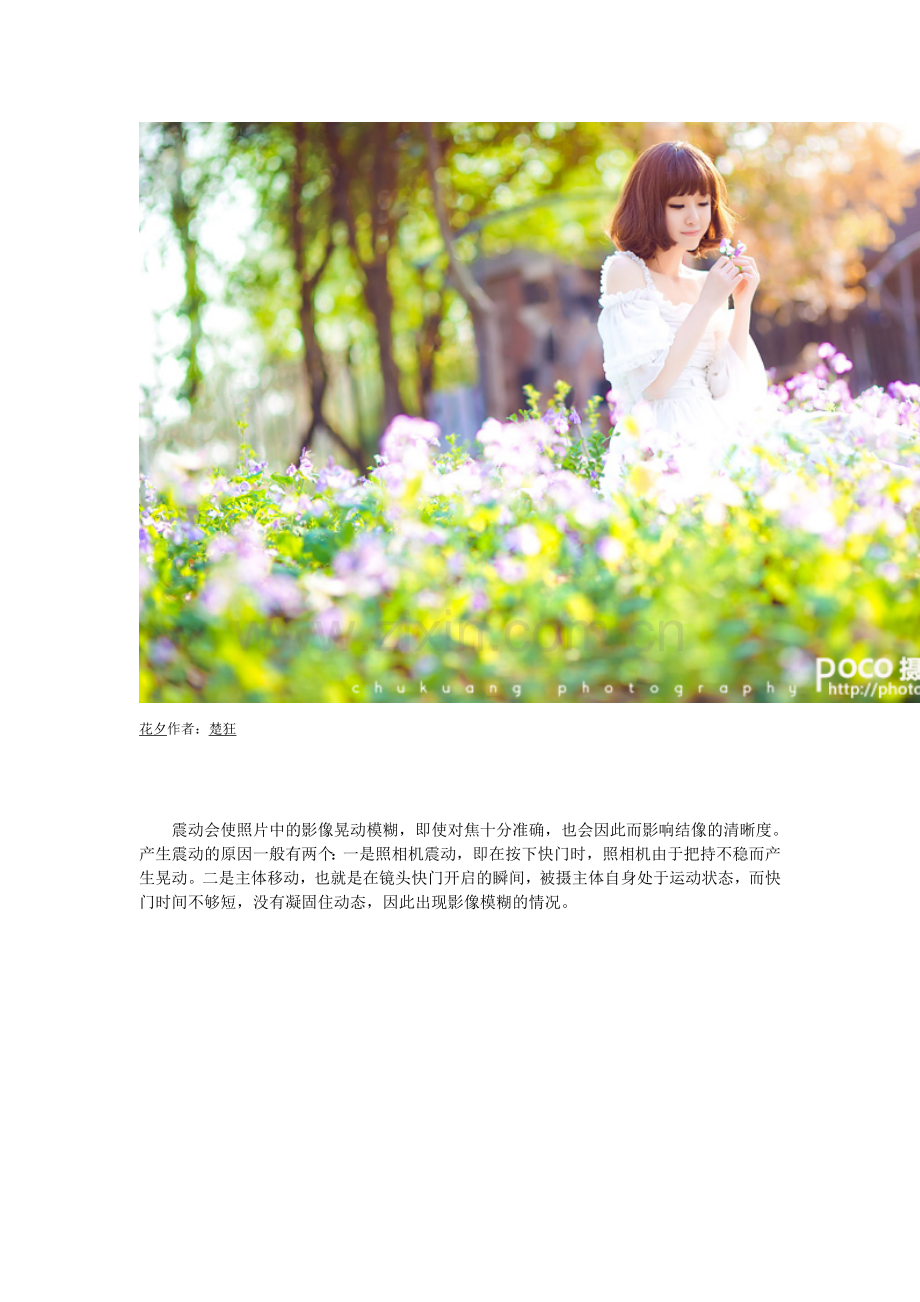 教你如何使照片更清晰.doc_第2页