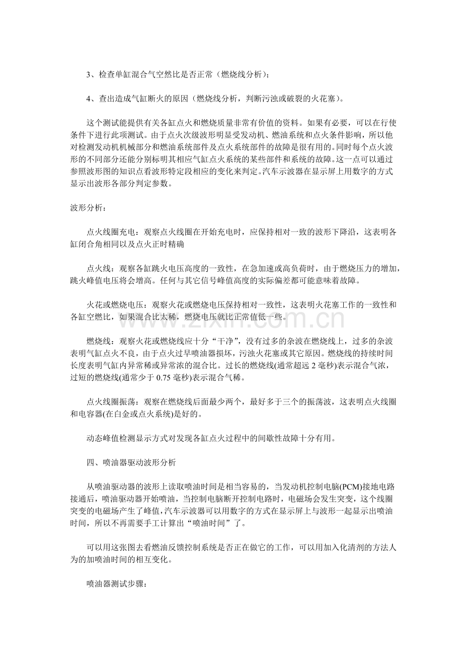 发动机油电路综合故障示波器诊断.doc_第2页
