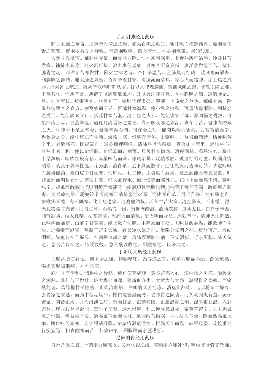 十二经奇经八脉用药赋.doc_第1页