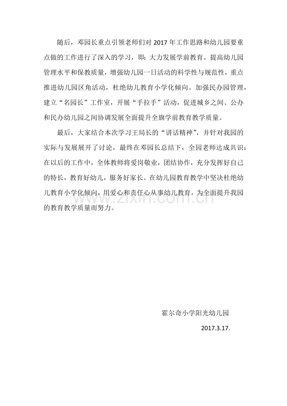用心学习讲话精神竭力谋幼儿园发展.docx_第2页