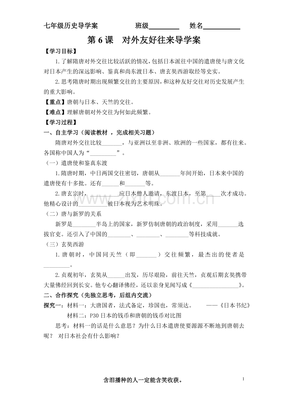 第六课对外友好往来导学案.doc_第1页