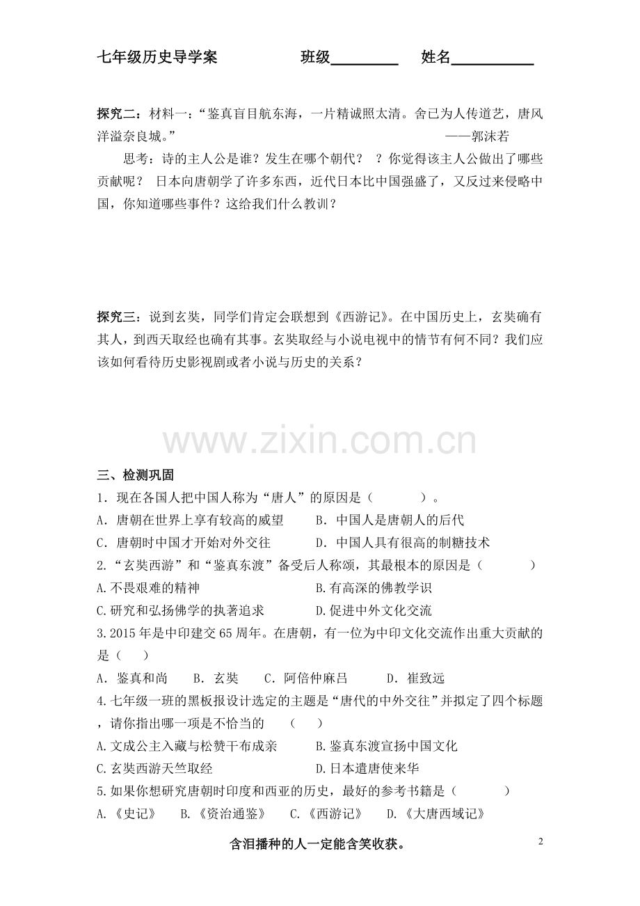 第六课对外友好往来导学案.doc_第2页