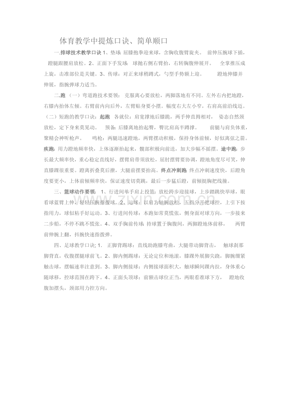 体育教学中提炼口诀.doc_第1页
