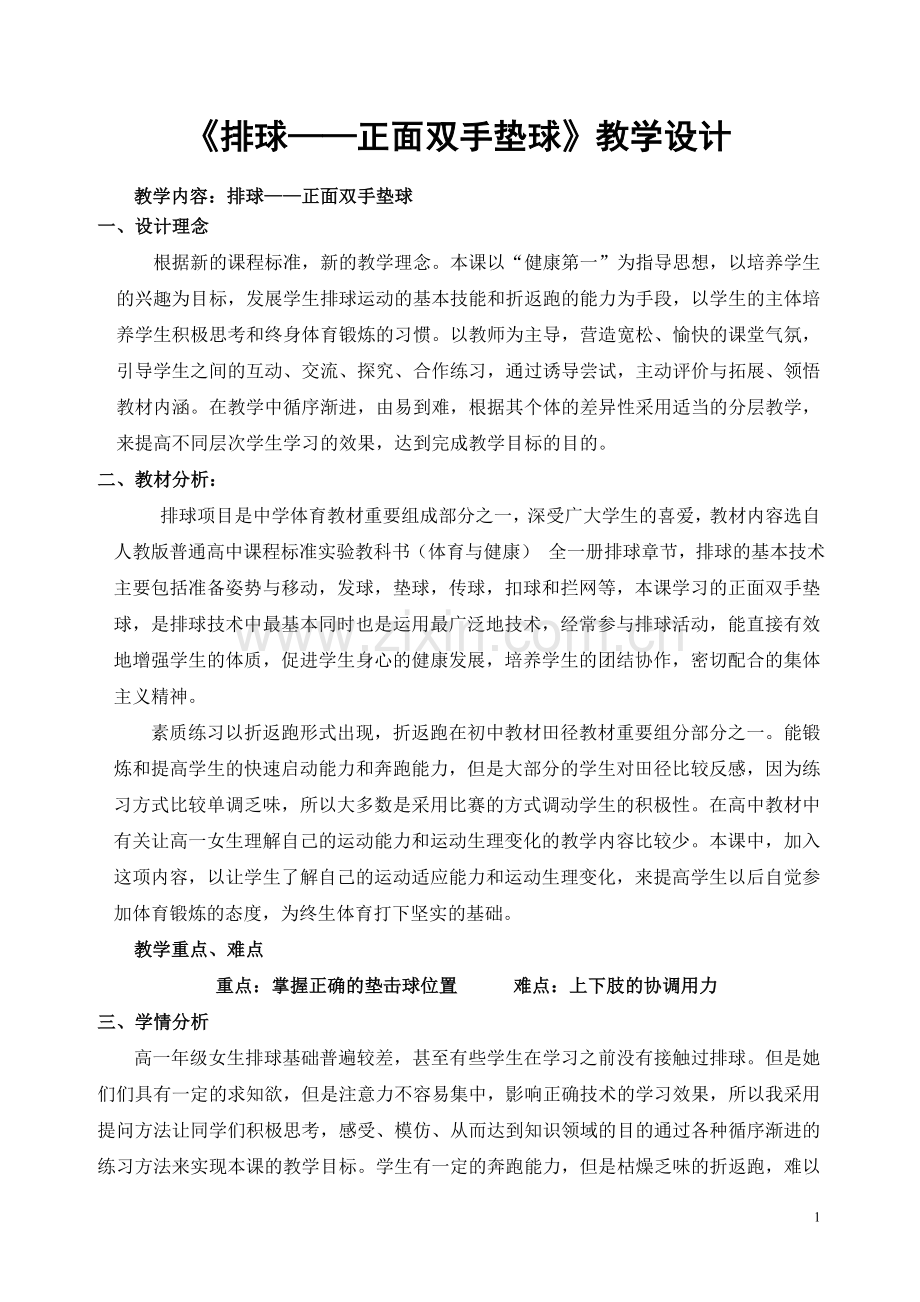 正面双手上手传球.doc_第1页