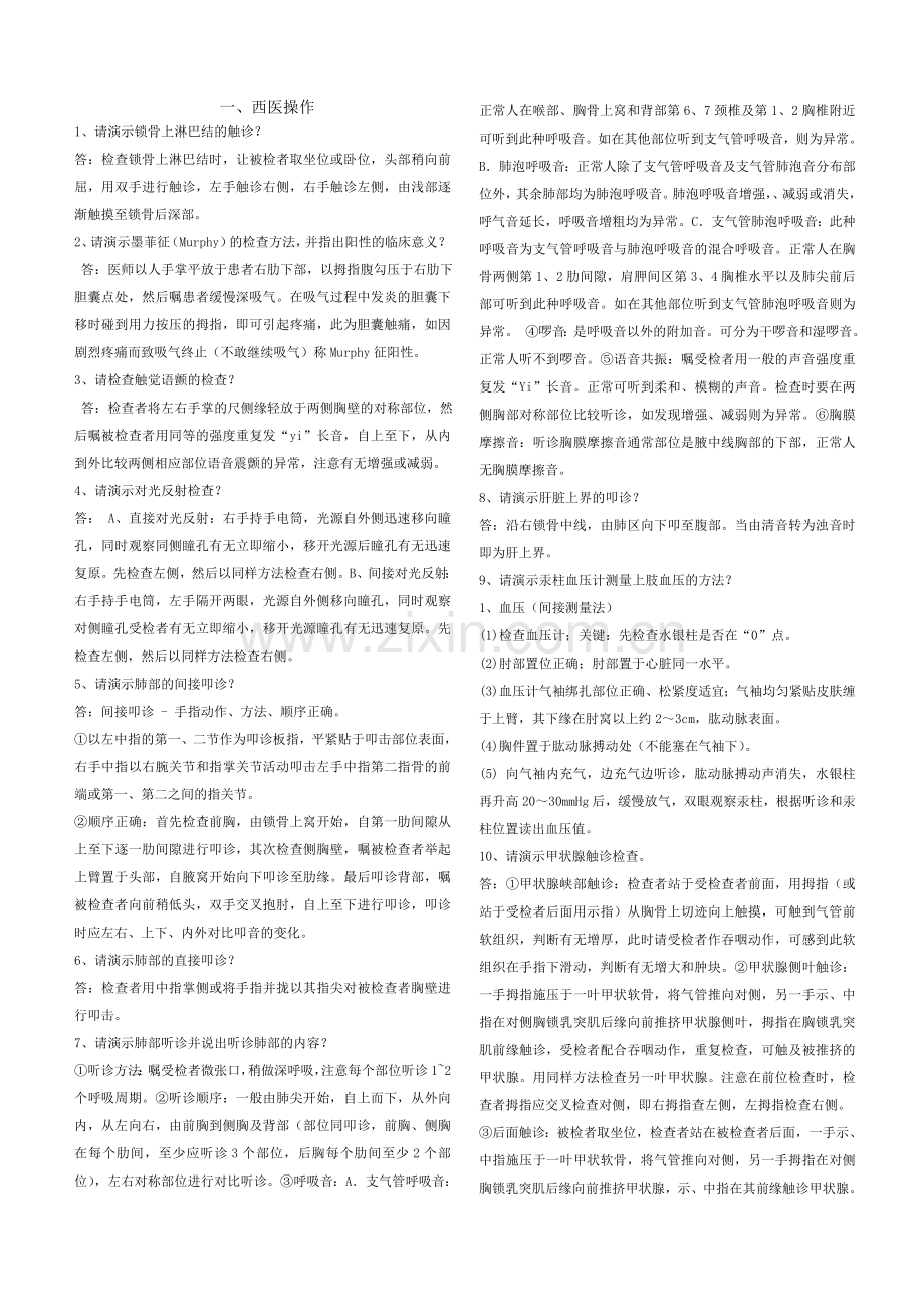 中医技能操作打印背诵版.doc_第1页