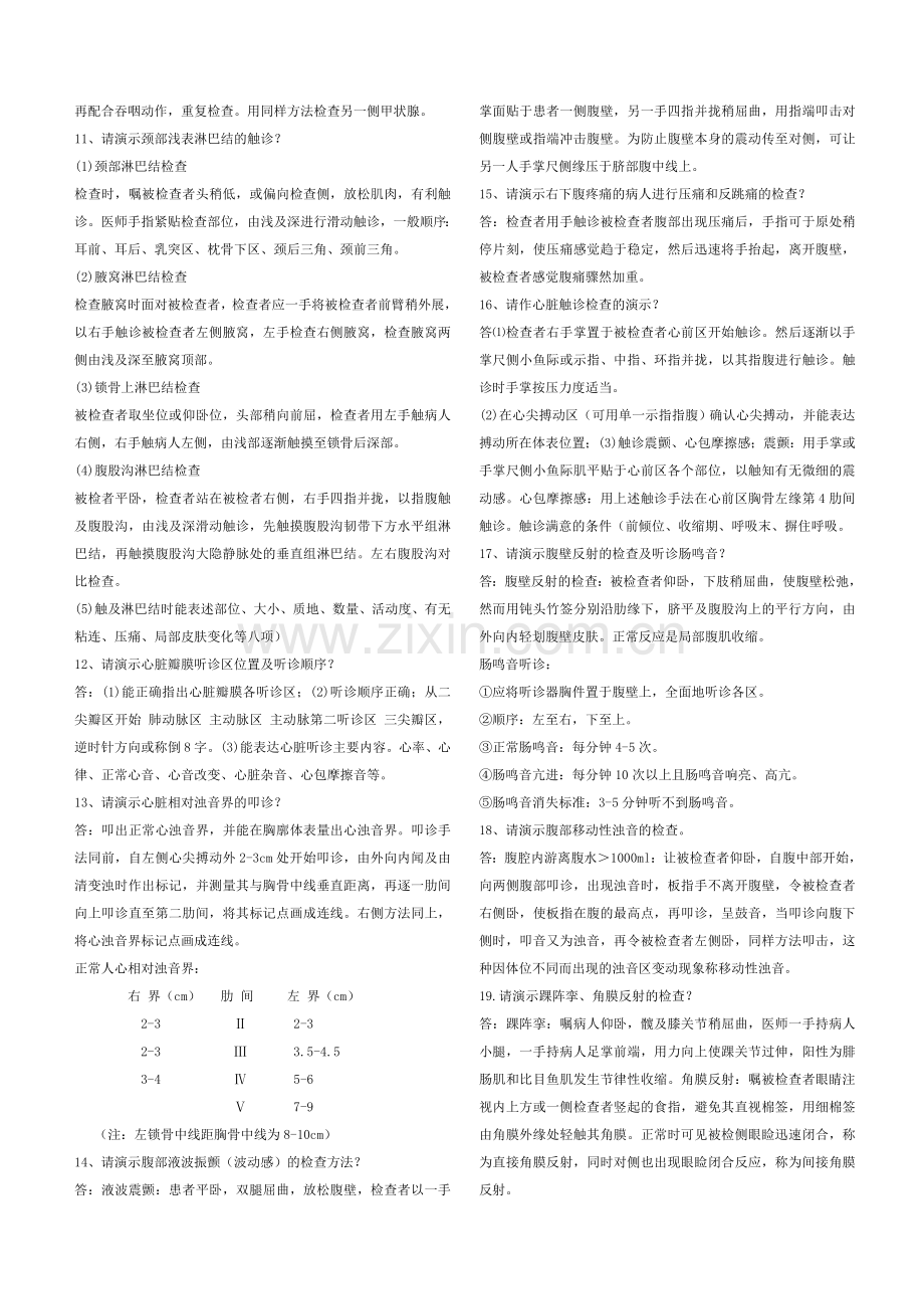中医技能操作打印背诵版.doc_第2页