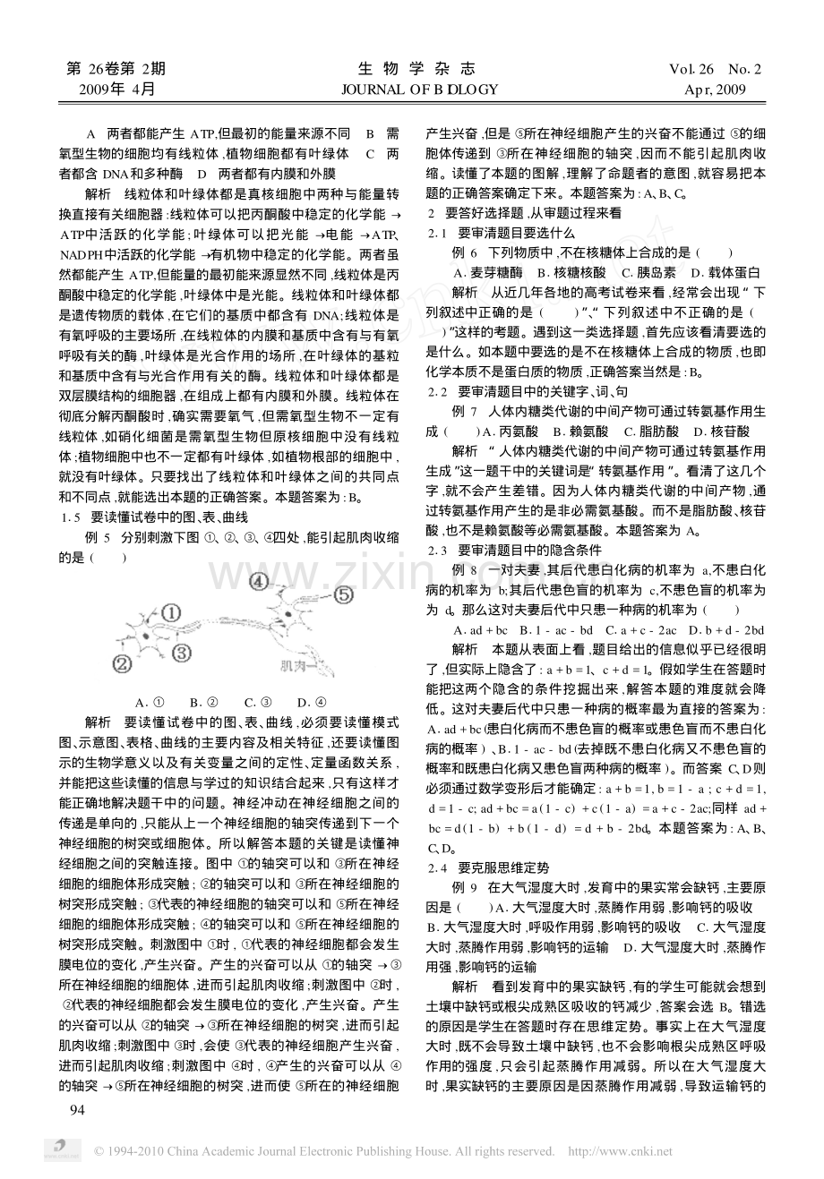 例析生物高考选择题的答题方法.pdf_第2页
