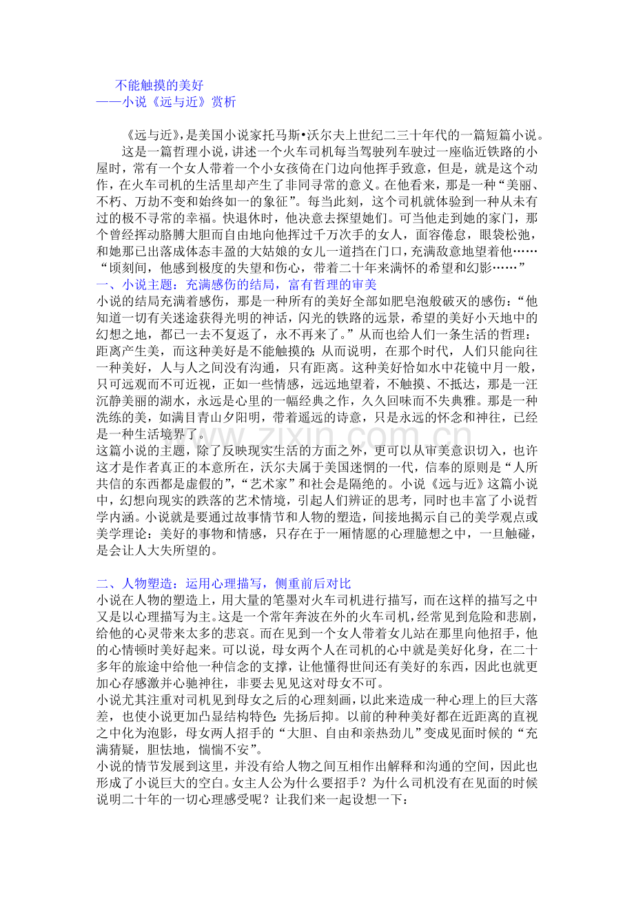 小说《远与近》赏析.doc_第1页