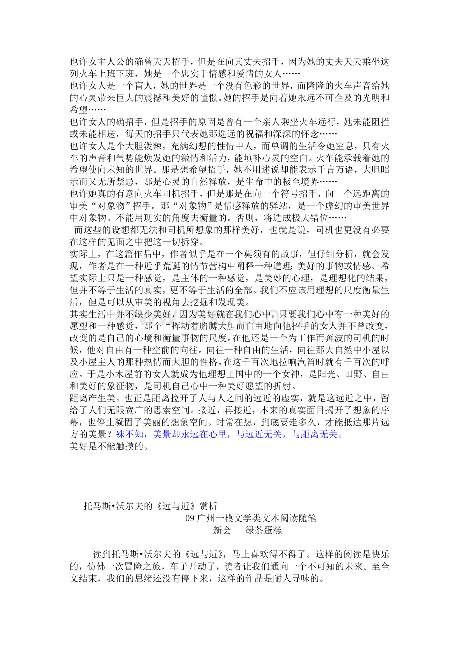 小说《远与近》赏析.doc_第2页