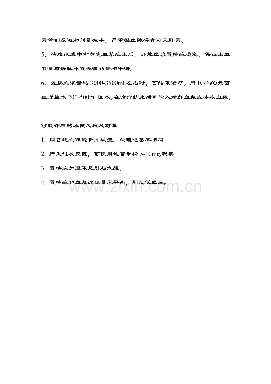 血浆置换等诊疗指南.doc_第2页