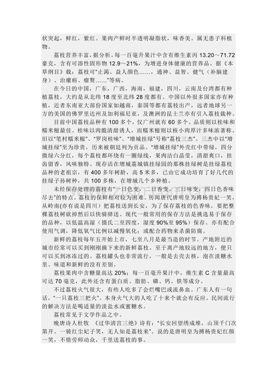岭南四大佳果.doc_第2页