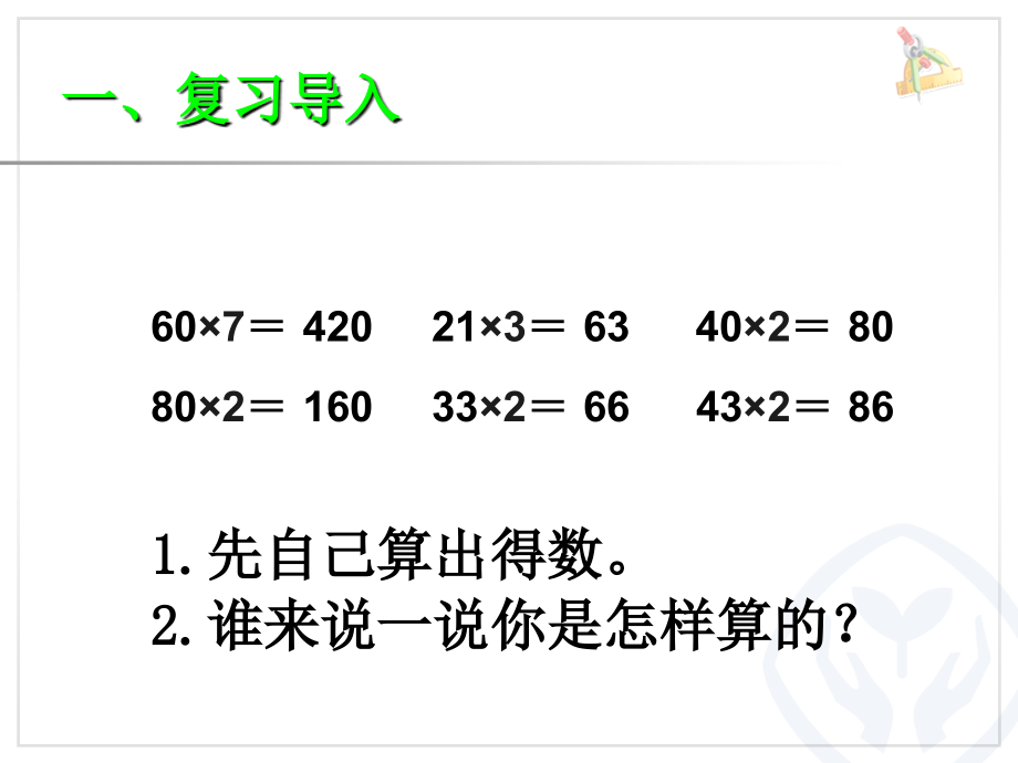 人教小学数学三年级两位数乘一位数笔算（不进位）.ppt_第2页