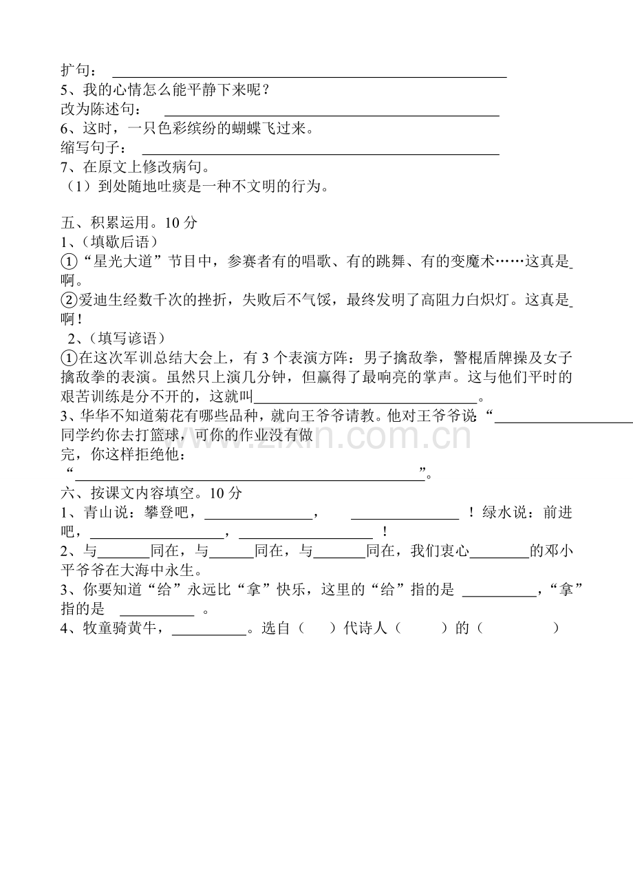 苏教版五年级语文上册期中检卷.doc_第2页