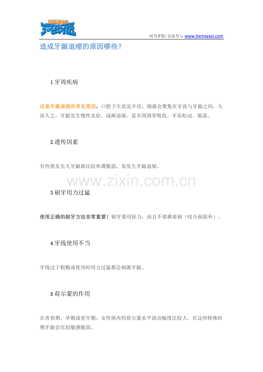 牙龈萎缩怎么办.docx_第2页