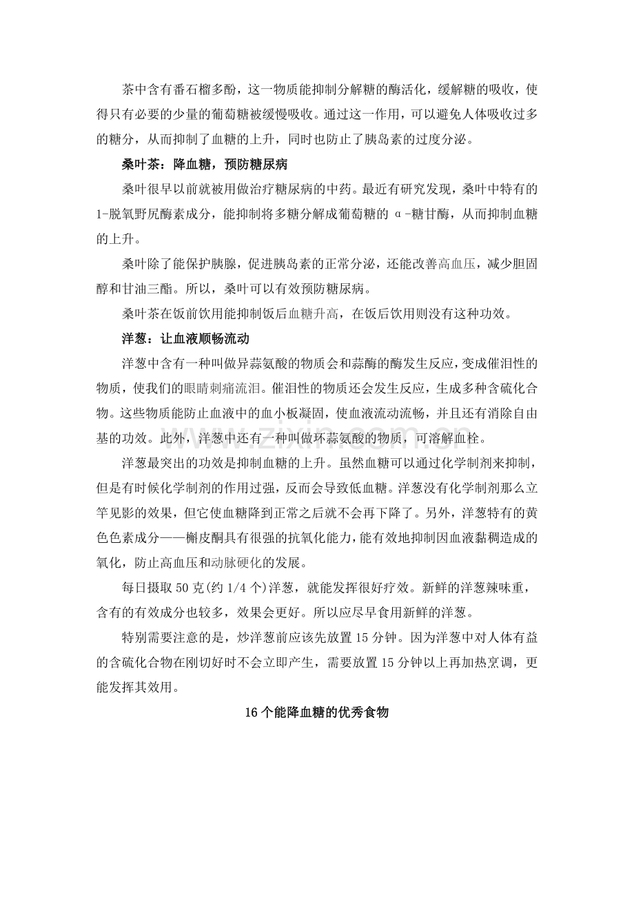 降血糖最有效5种食物.doc_第2页