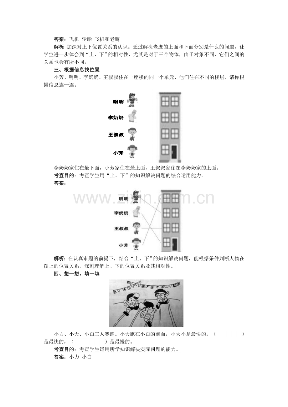 许梅老师的教学设计.doc_第2页