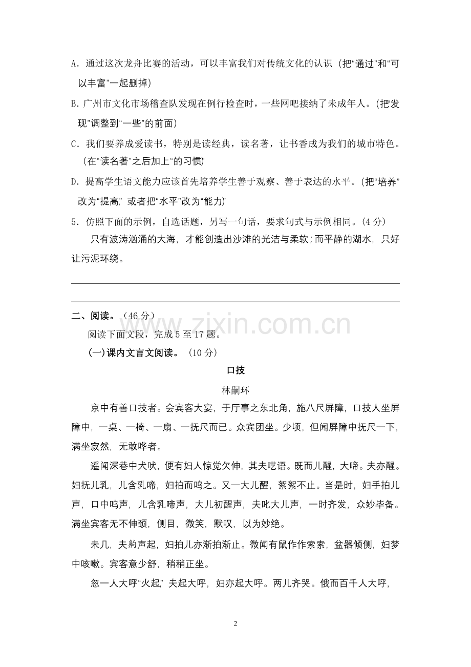 领跑中考赠2014广东省语文中考模拟试题一.doc_第2页