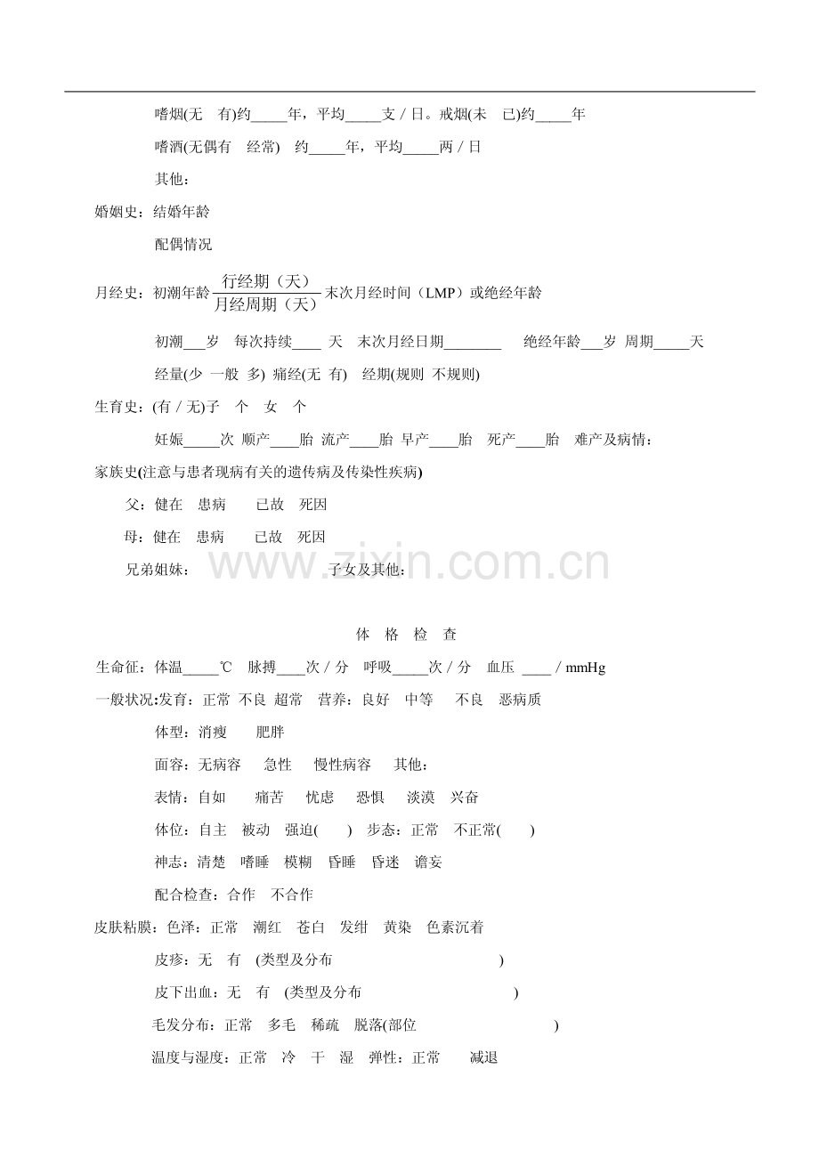 表格式住院病历(大病历).pdf_第2页