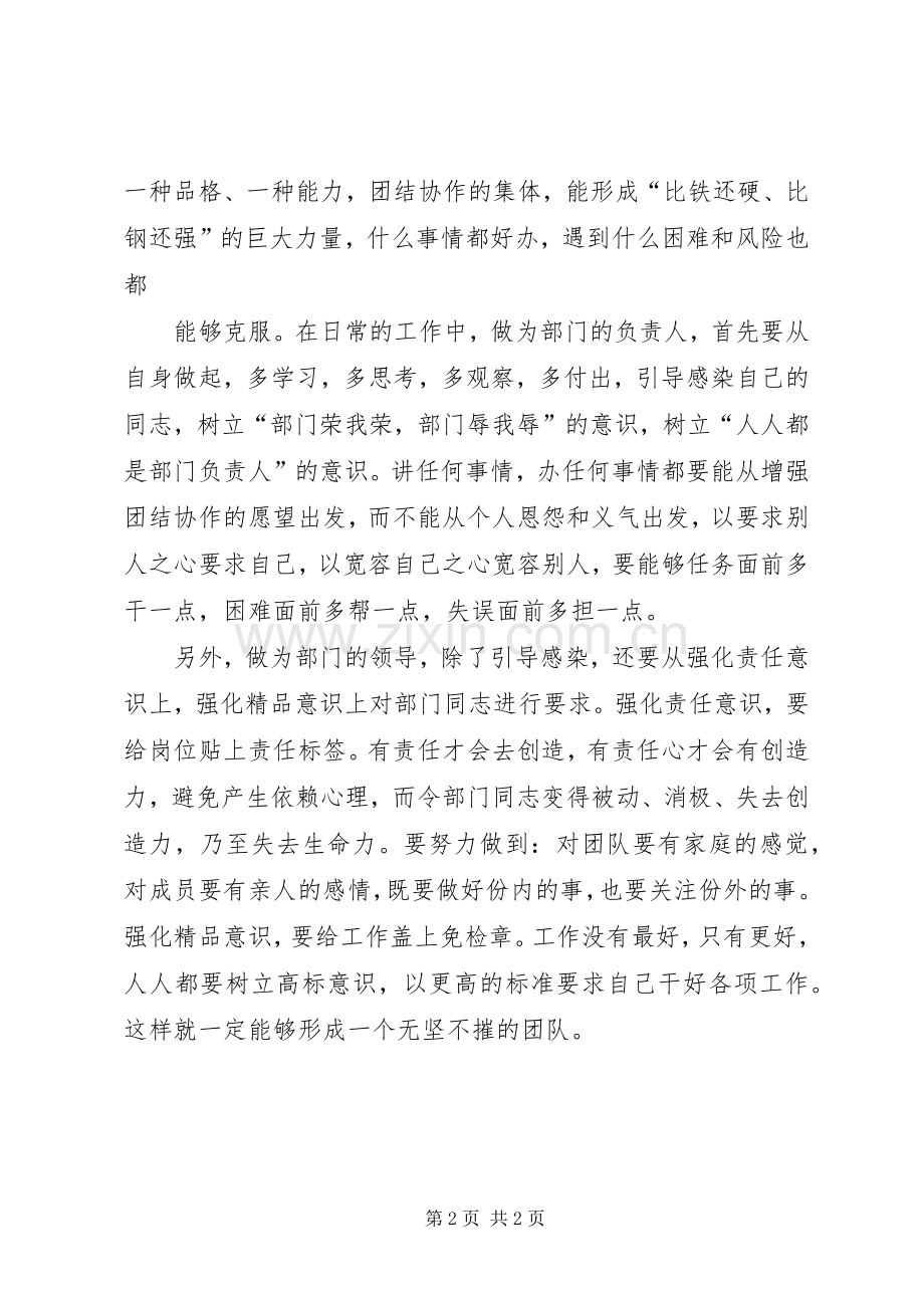 学院中层领导学习两会体会心得.docx_第2页
