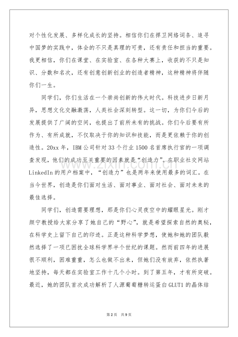 本科生毕业典礼上的毕业致辞.docx_第2页