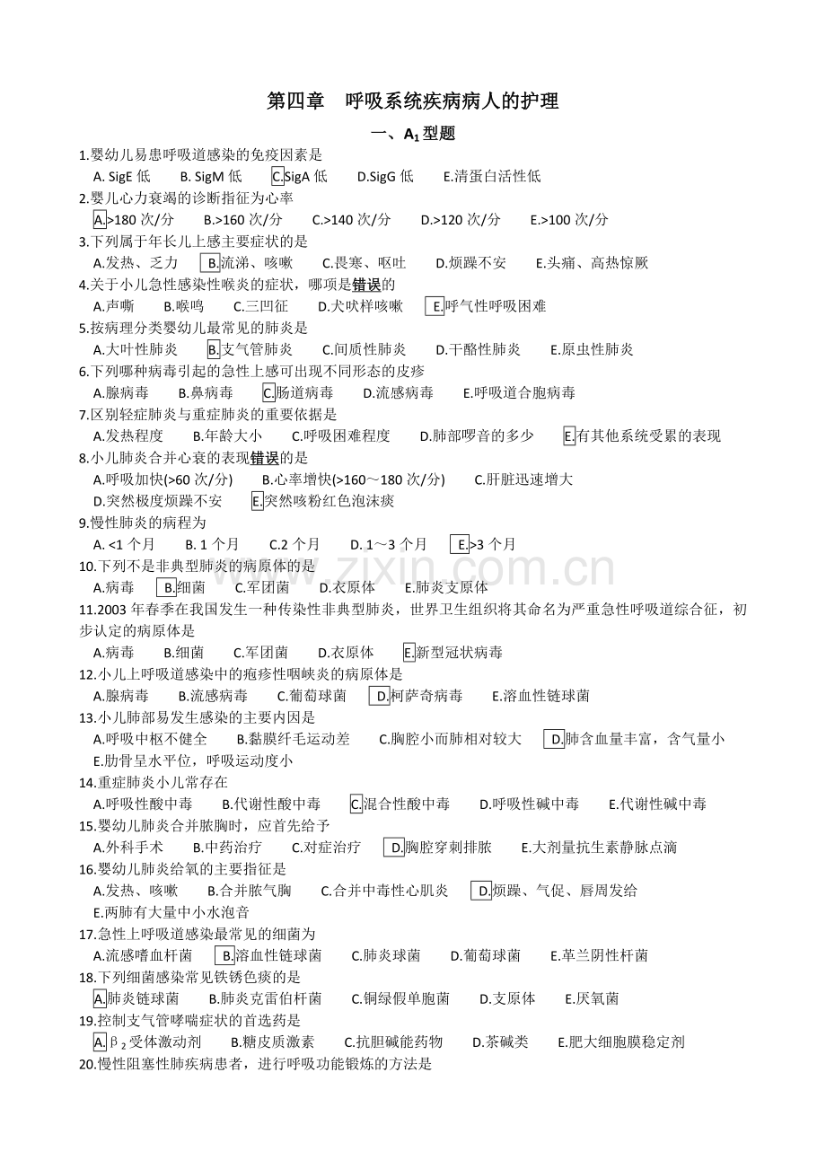 第四章呼吸系统疾病病人的护理校).doc_第1页