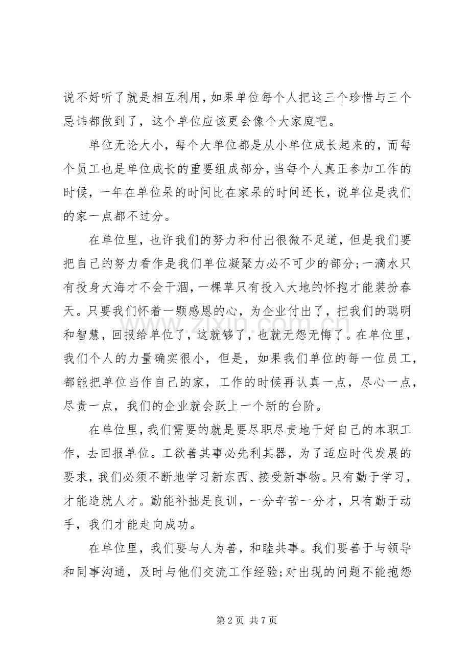 读《请善待你的单位》体会心得3篇.docx_第2页