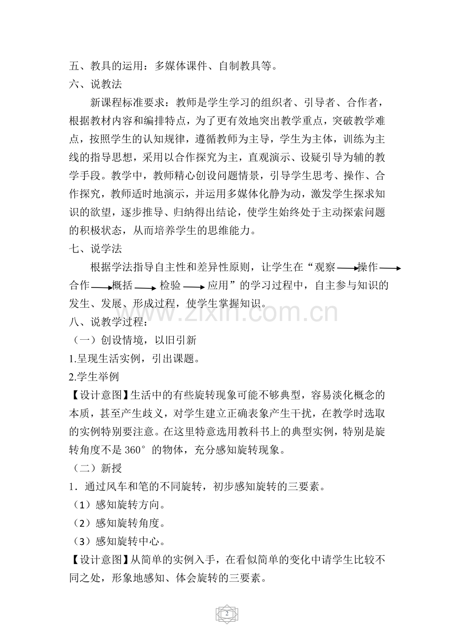 实验小学《旋转》说课稿.doc_第2页