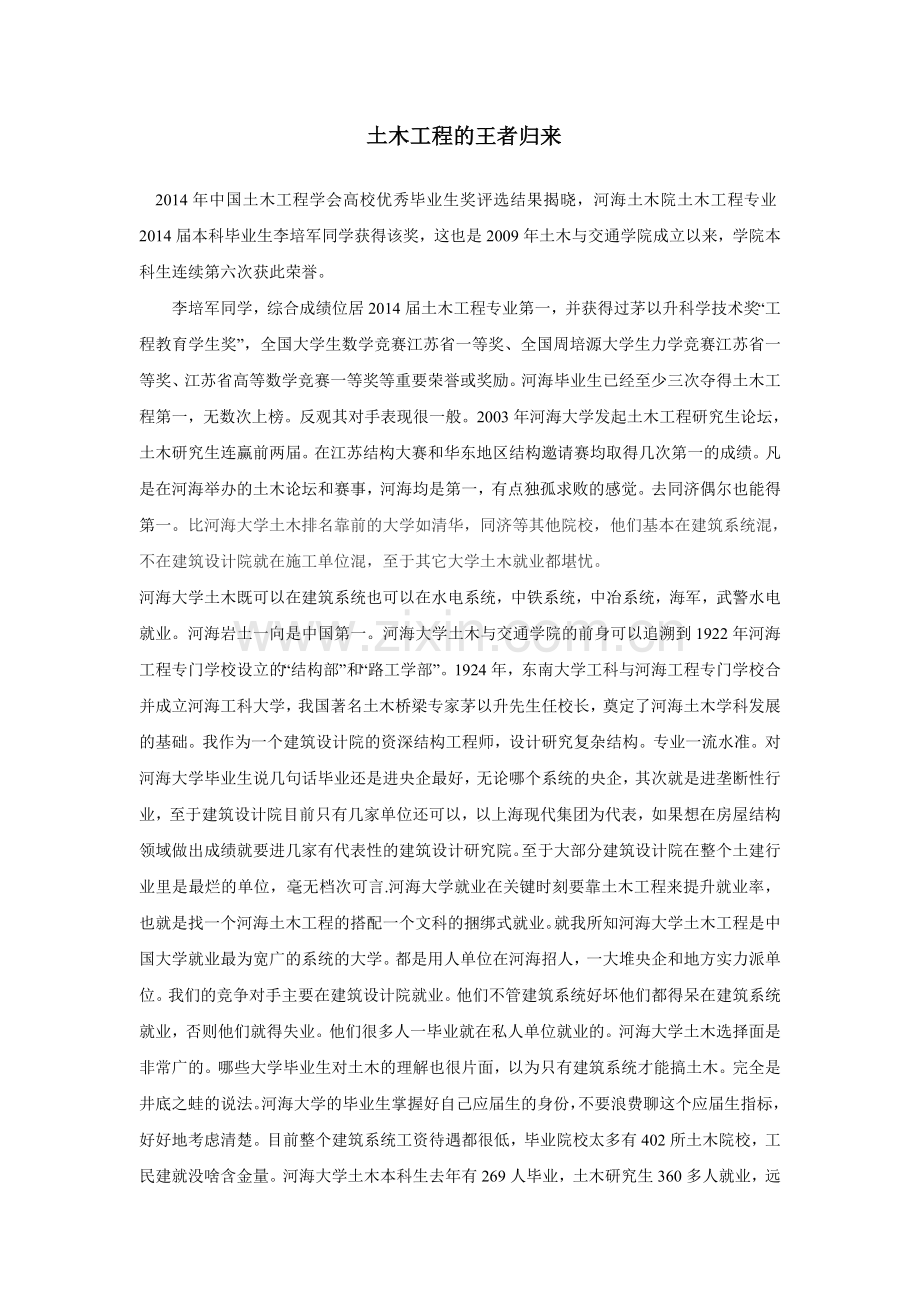 土木工程的王者归来.doc_第1页
