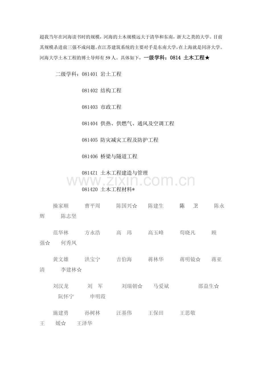 土木工程的王者归来.doc_第2页