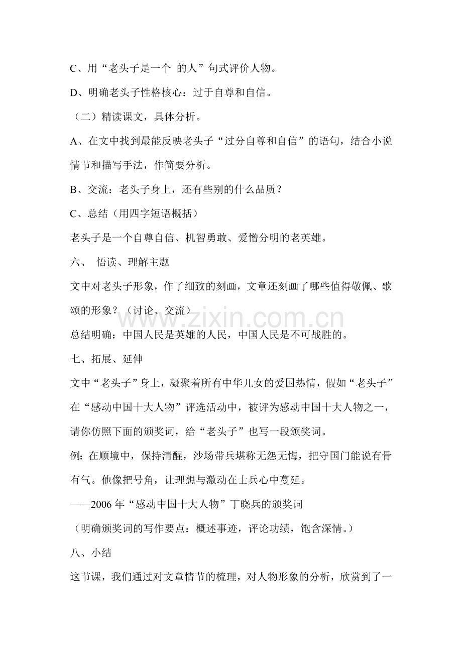 芦花荡--教案.doc_第2页