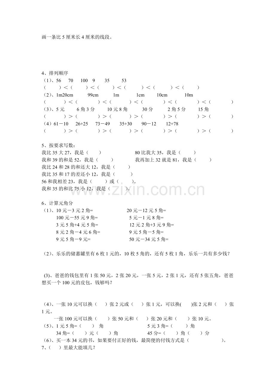 一年数学期末复习题.doc_第2页