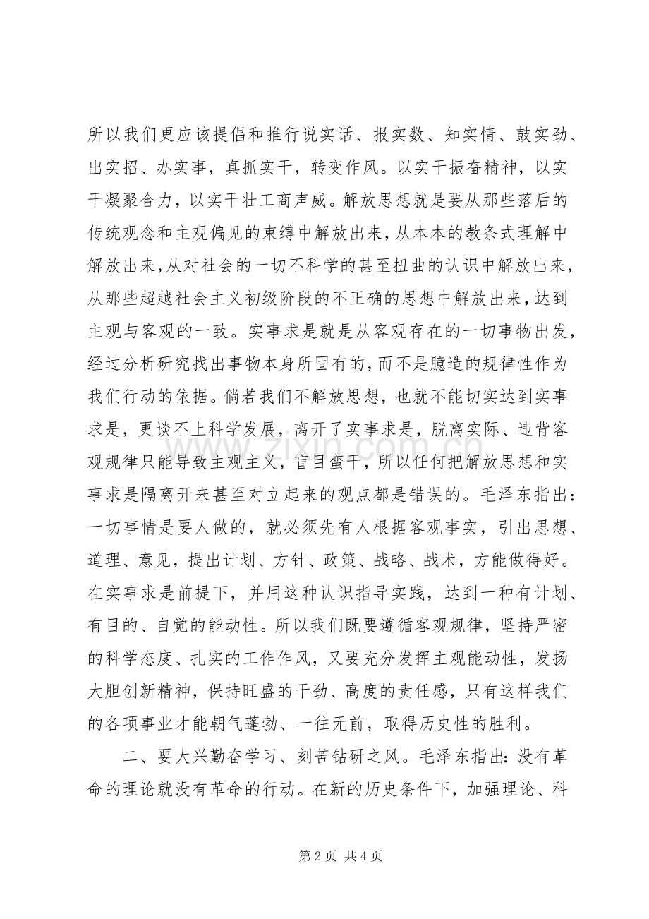 工商局求真务实工作心得.docx_第2页