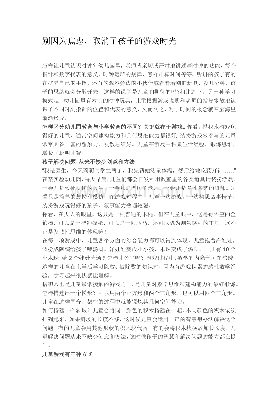 别因为焦虑.doc_第1页