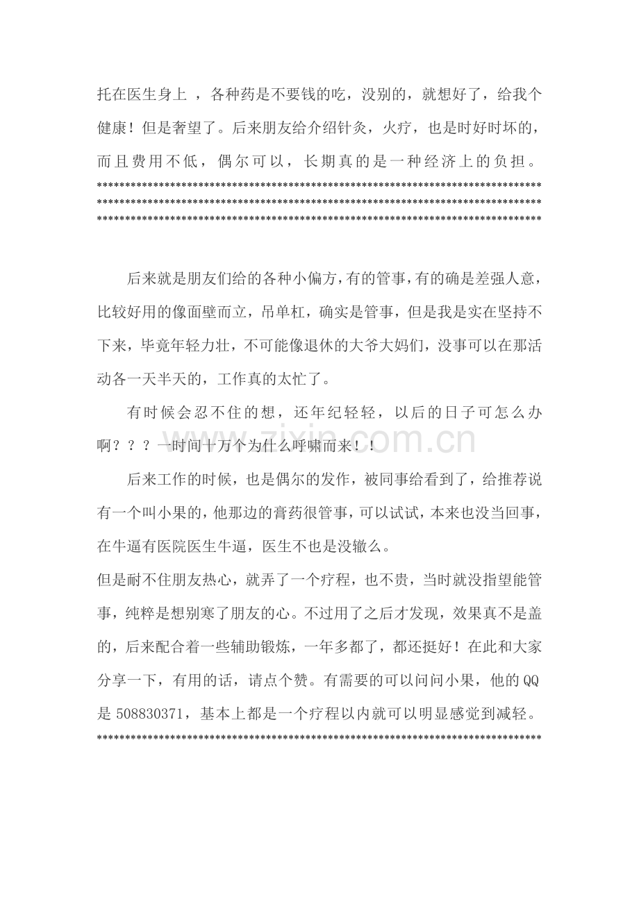 肩周炎治疗60法.doc_第2页
