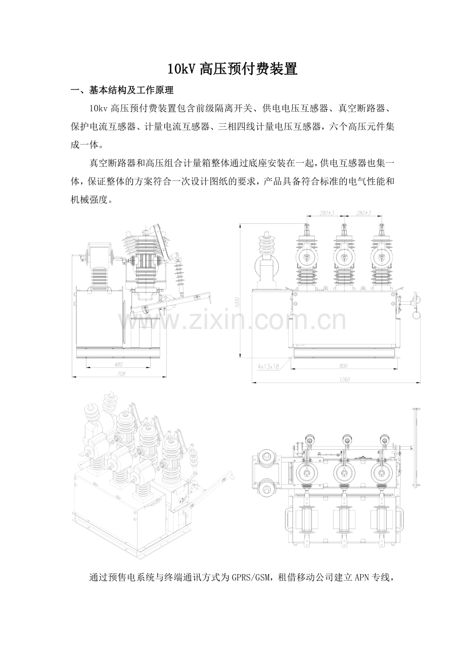 高压预付费装置.doc_第1页