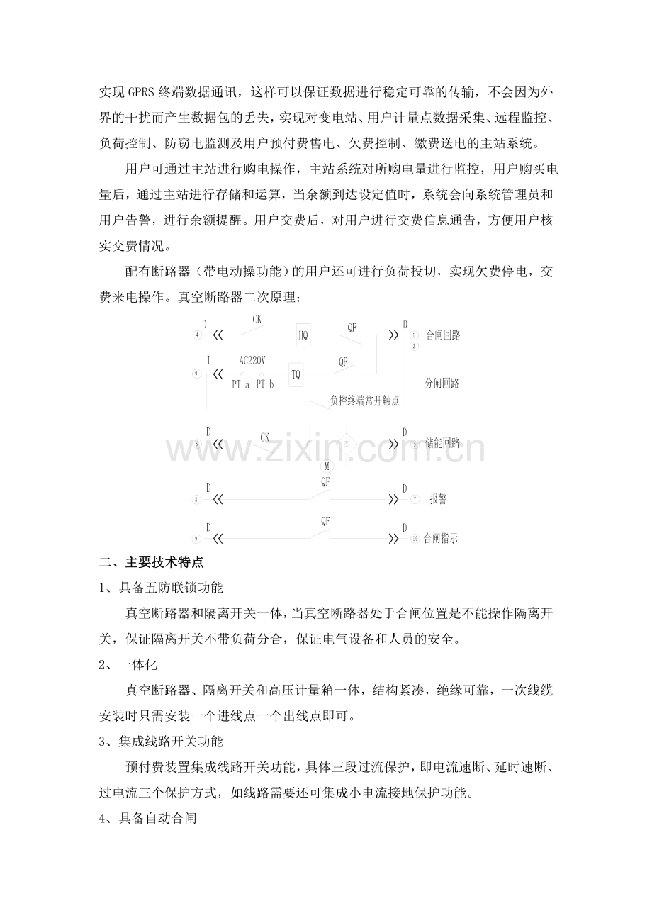 高压预付费装置.doc_第2页