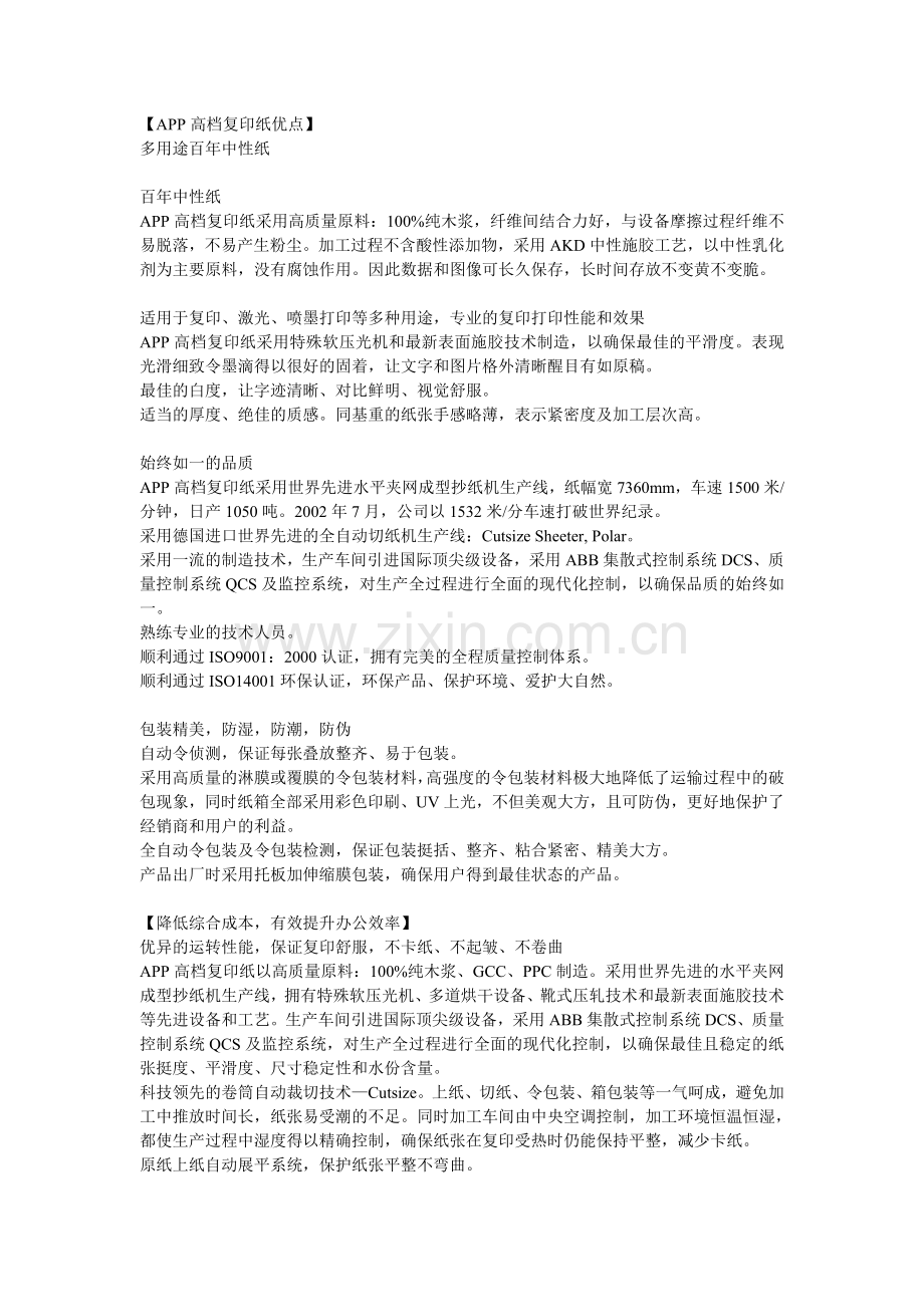 APP高档复印纸优点.doc_第1页