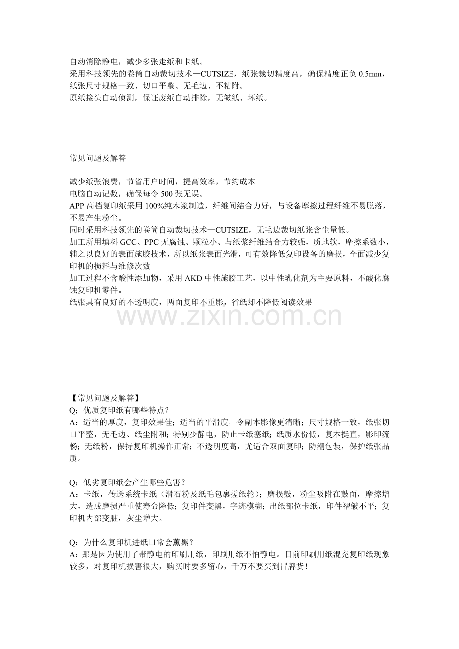 APP高档复印纸优点.doc_第2页