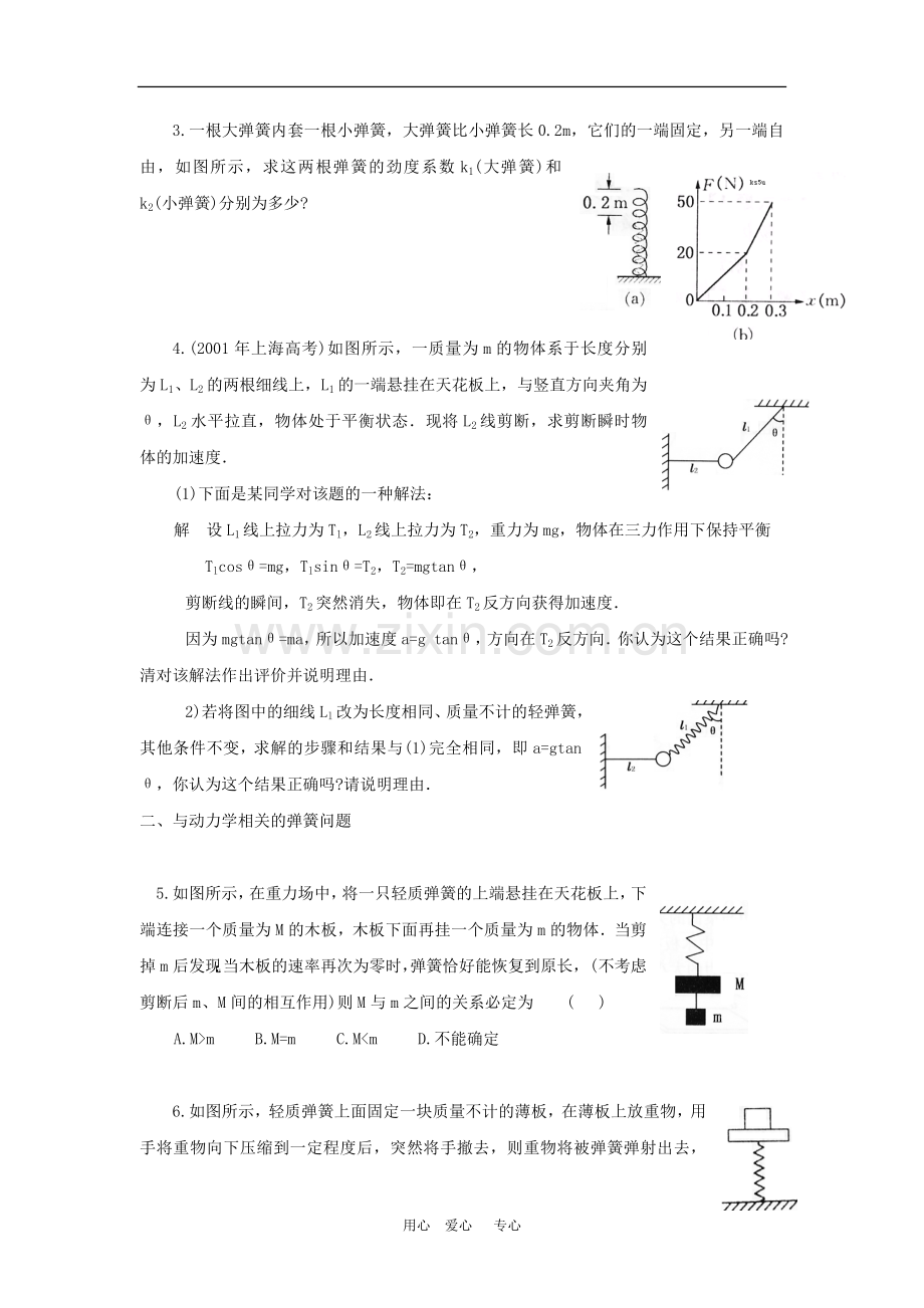 练习二弹簧类练习题.doc_第2页