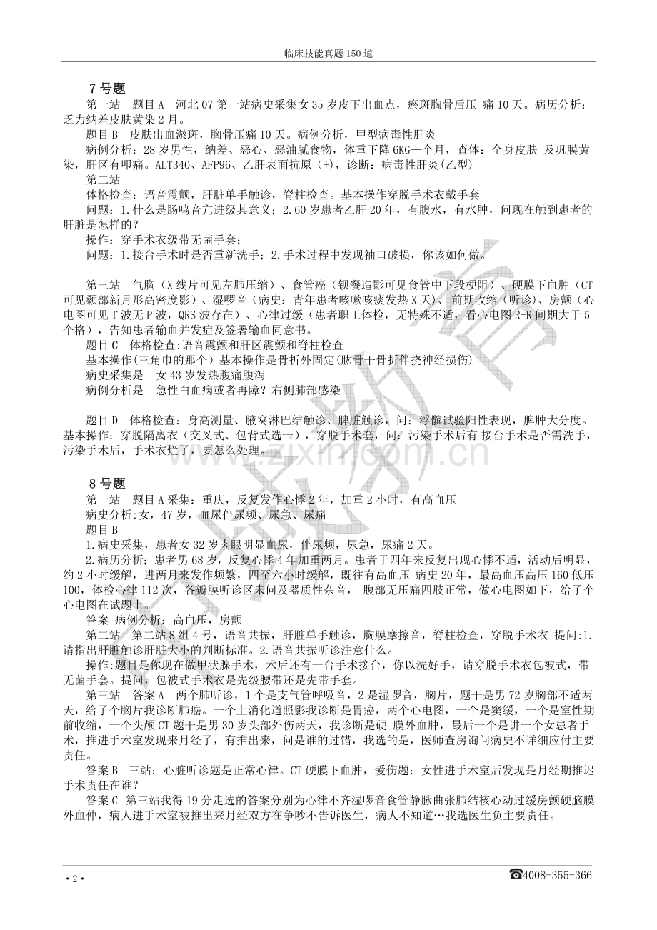 临床技能真题150道.pdf_第2页