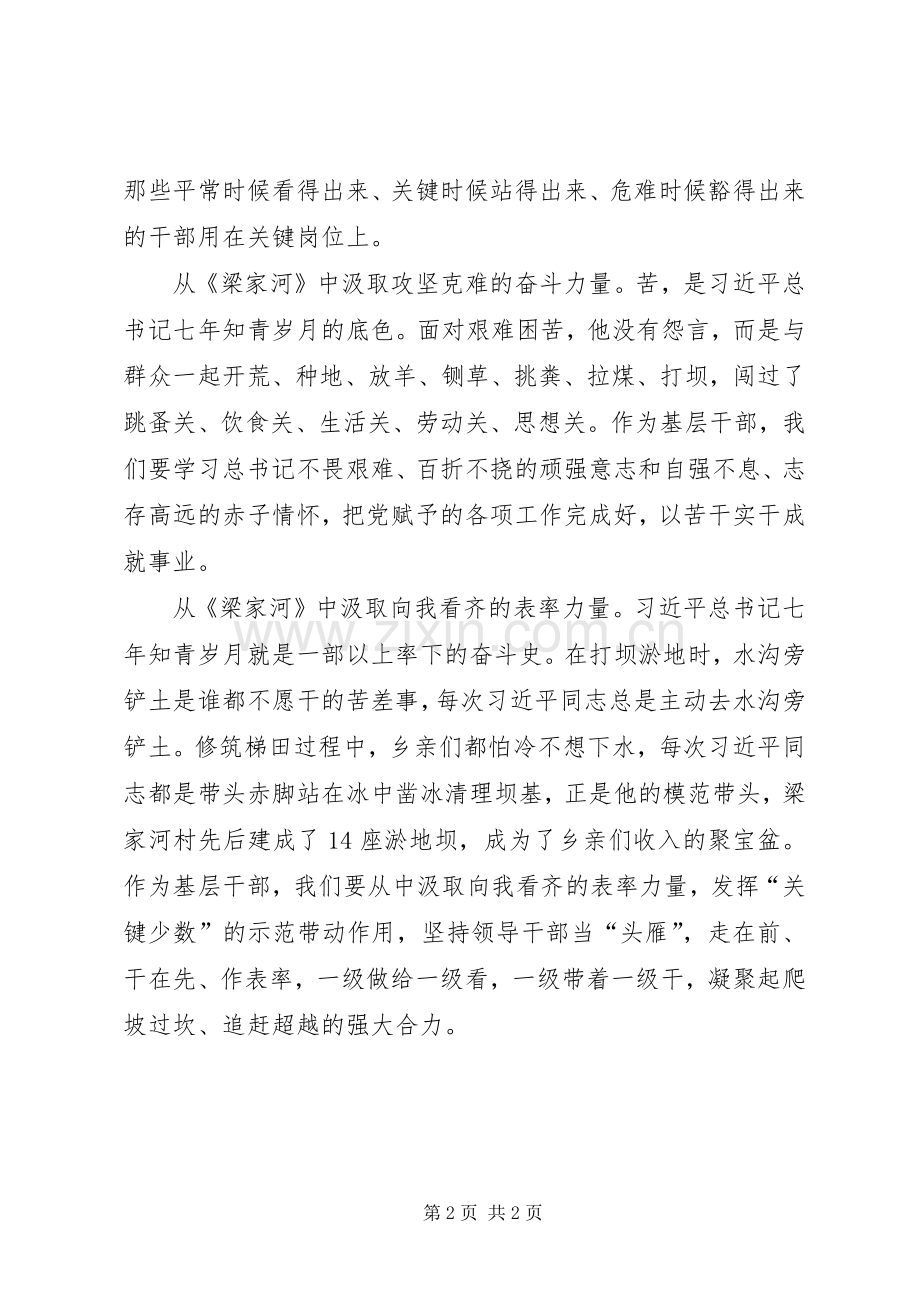 读梁家河有感学习体会心得读后心得8.docx_第2页